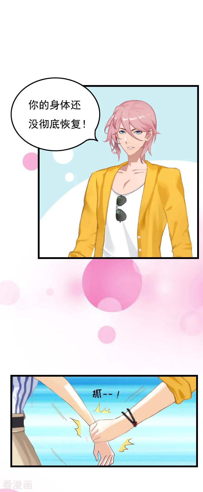 第21话重新开始-恶女甜妻不好惹-元气弹漫画 泛次元文化（第4张）