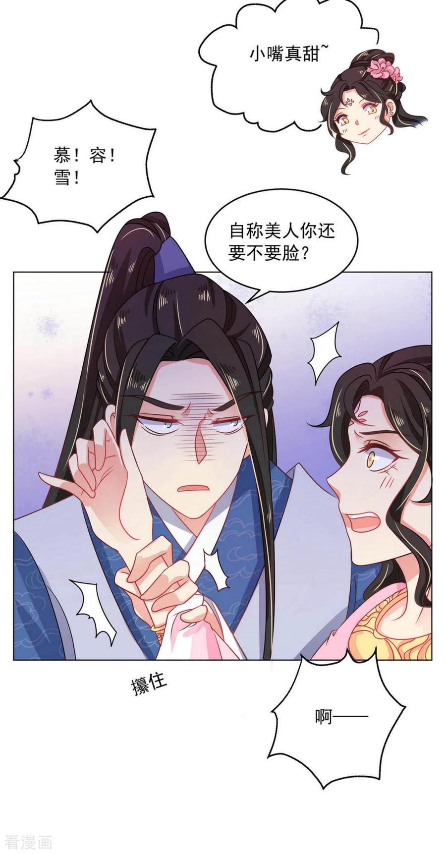 第21话-戏精王妃很撩人-咪咕阅读（第6张）
