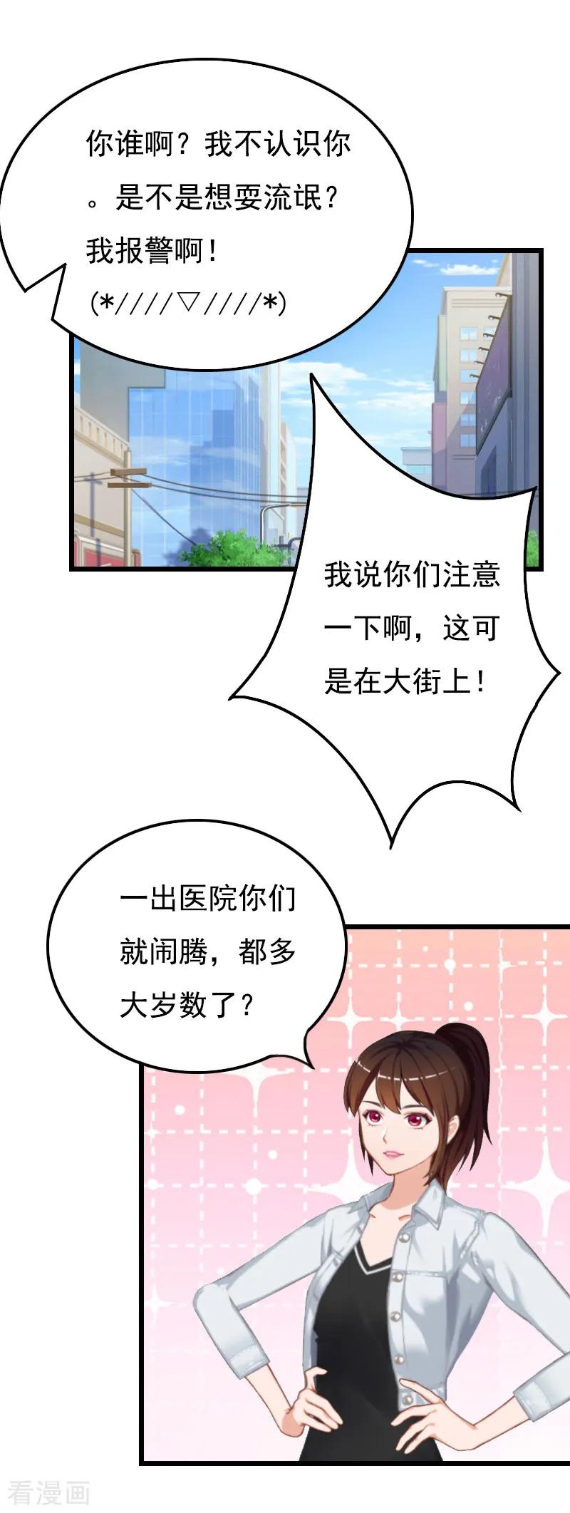 第21话重新开始-恶女甜妻不好惹-元气弹漫画 泛次元文化（第8张）