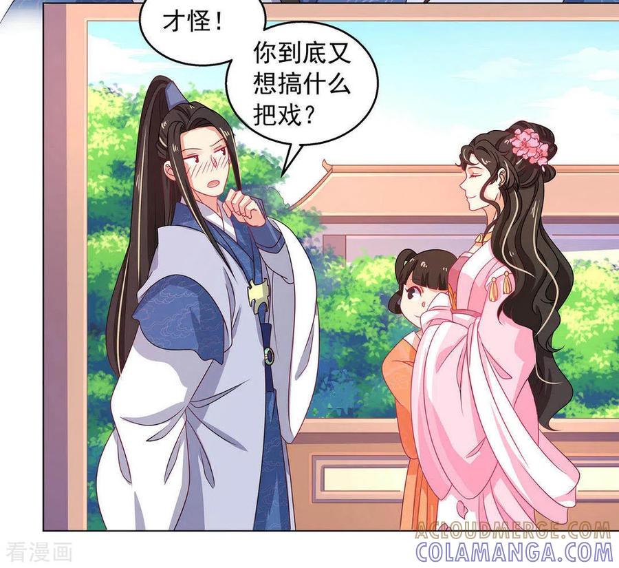 第21话-戏精王妃很撩人-咪咕阅读（第9张）