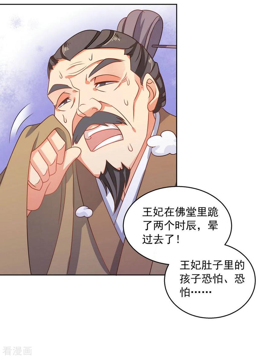 第21话-戏精王妃很撩人-咪咕阅读（第22张）