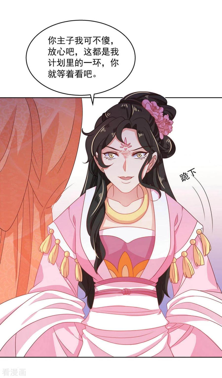 第21话-戏精王妃很撩人-咪咕阅读（第18张）