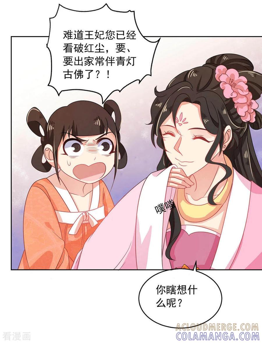 第21话-戏精王妃很撩人-咪咕阅读（第17张）