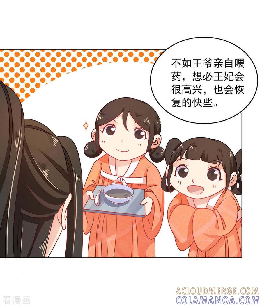 第22话-戏精王妃很撩人-咪咕阅读（第13张）