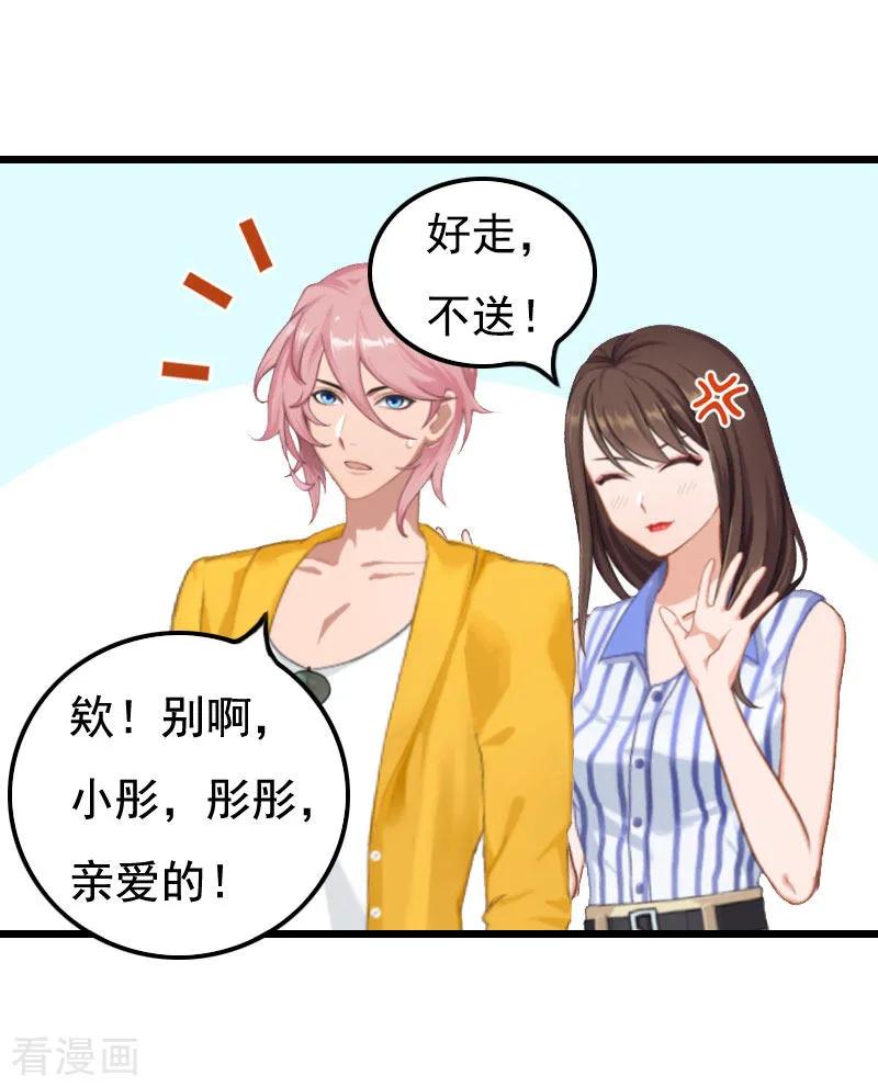 第22话帮忙-恶女甜妻不好惹-元气弹漫画 泛次元文化（第10张）