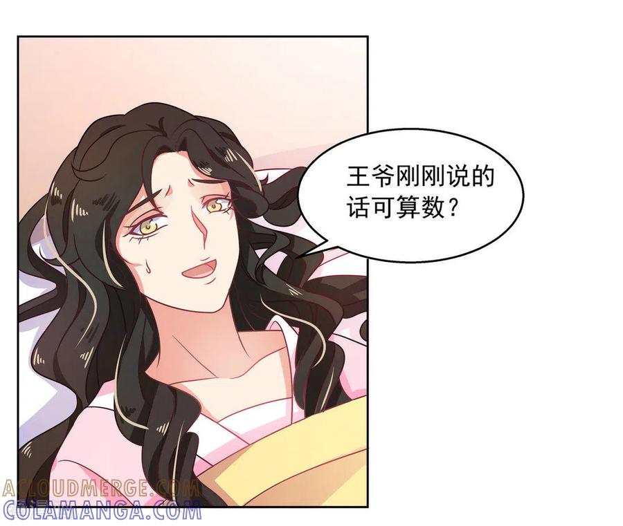 第22话-戏精王妃很撩人-咪咕阅读（第9张）