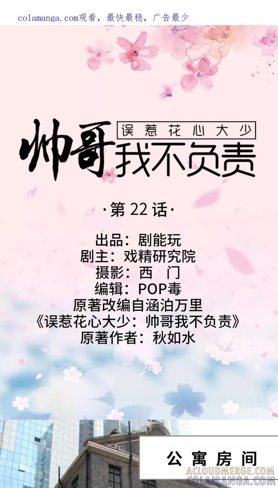 第22话-误惹花心大少：帅哥我不负责-剧能玩（第1张）