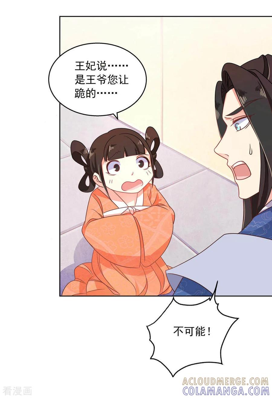 第22话-戏精王妃很撩人-咪咕阅读（第5张）