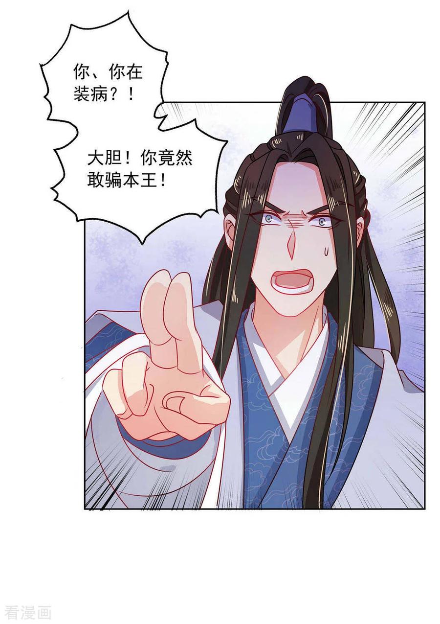 第22话-戏精王妃很撩人-咪咕阅读（第10张）