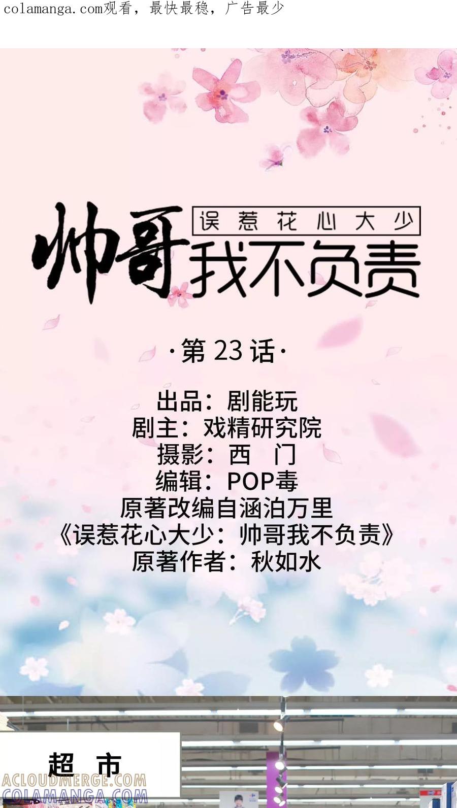 第23话-误惹花心大少：帅哥我不负责-剧能玩（第1张）