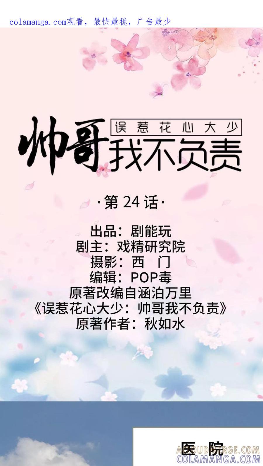 第24话-误惹花心大少：帅哥我不负责-剧能玩（第1张）