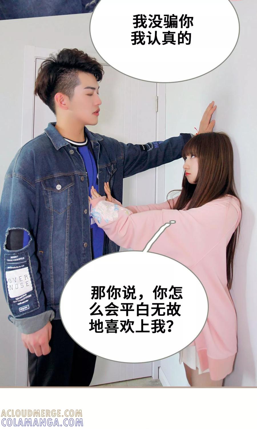 第27话-误惹花心大少：帅哥我不负责-剧能玩（第9张）