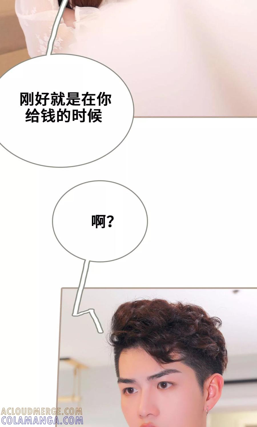 第28话-误惹花心大少：帅哥我不负责-剧能玩（第27张）