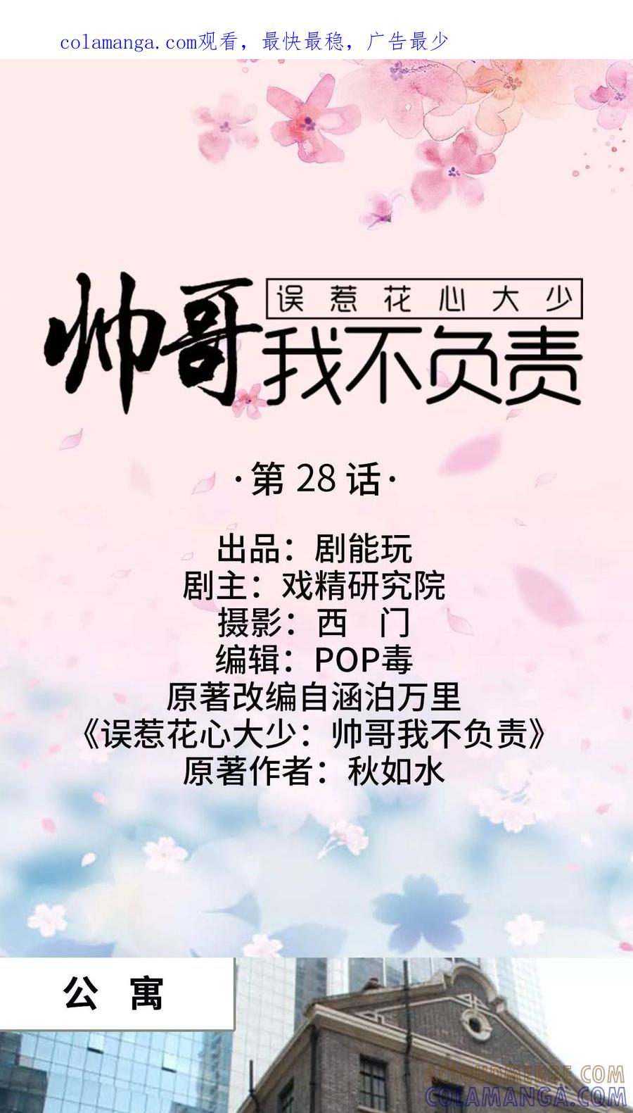 第28话-误惹花心大少：帅哥我不负责-剧能玩（第1张）