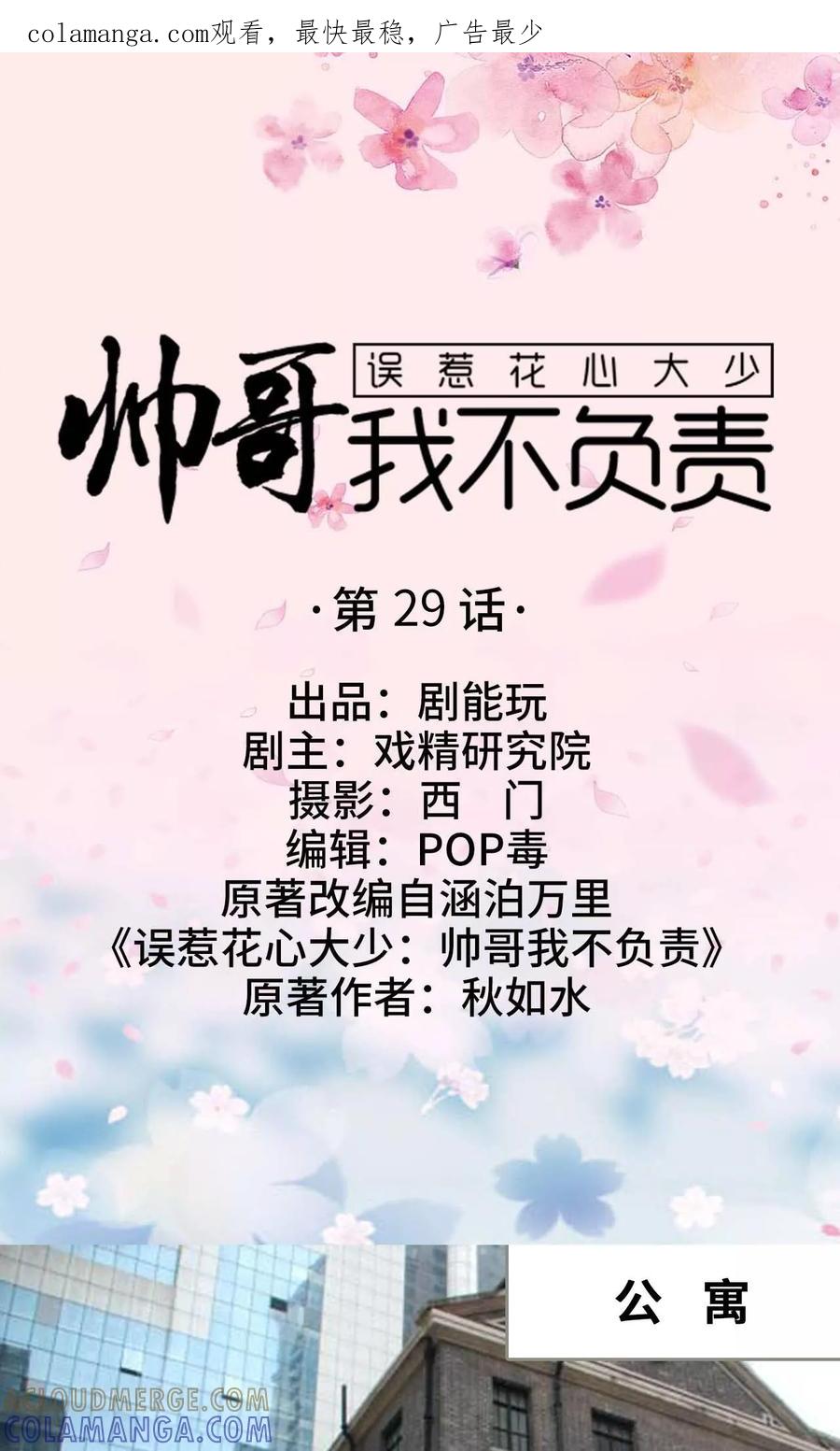 第29话-误惹花心大少：帅哥我不负责-剧能玩（第1张）