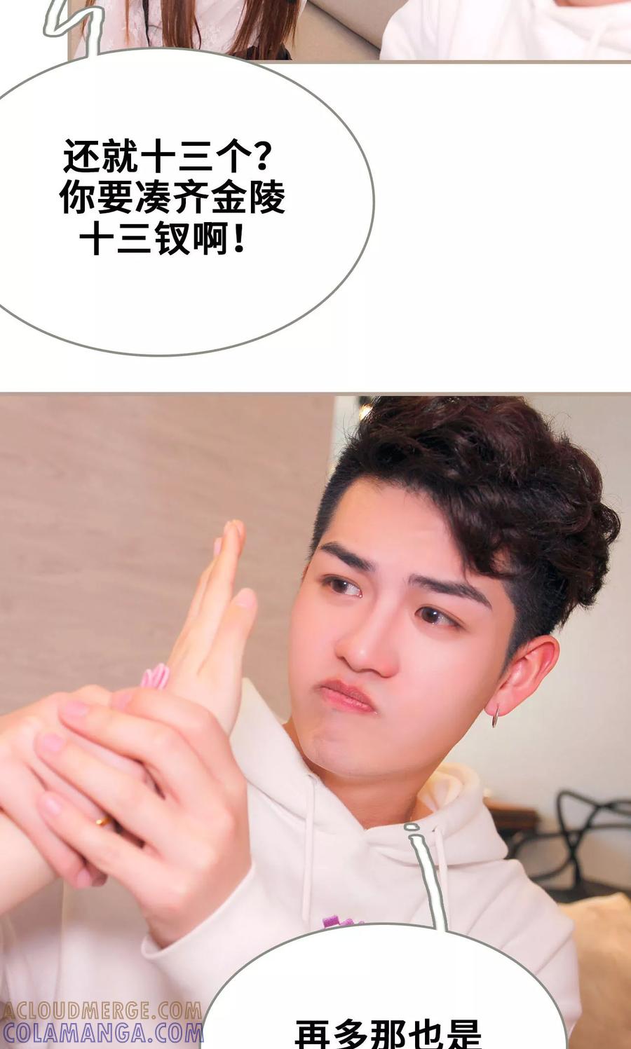 第30话-误惹花心大少：帅哥我不负责-剧能玩（第13张）