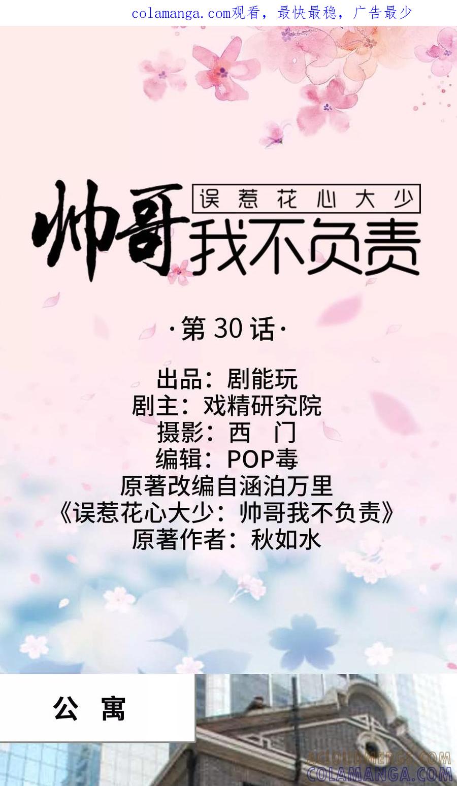 第30话-误惹花心大少：帅哥我不负责-剧能玩（第1张）