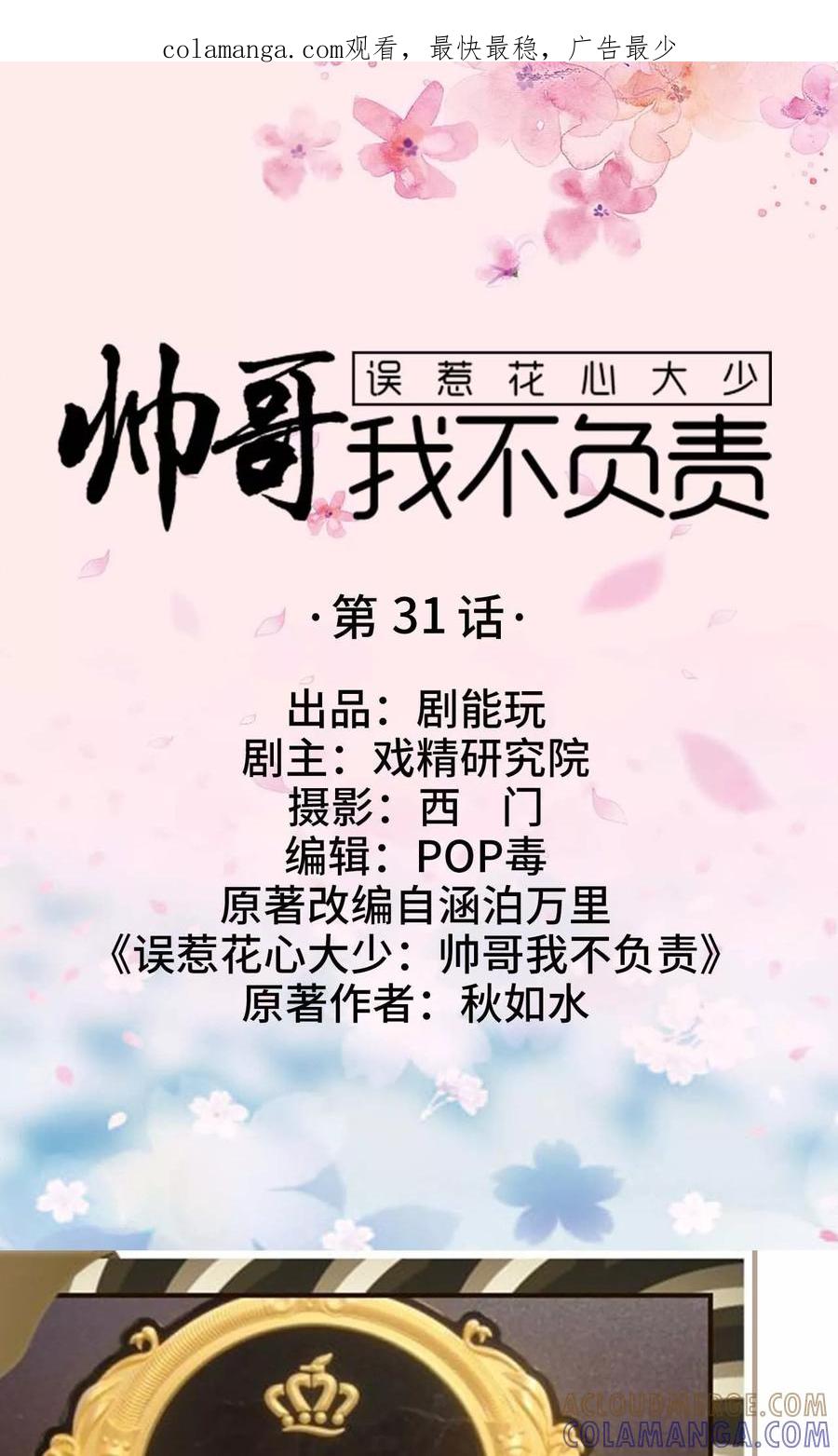 第31话-误惹花心大少：帅哥我不负责-剧能玩（第1张）