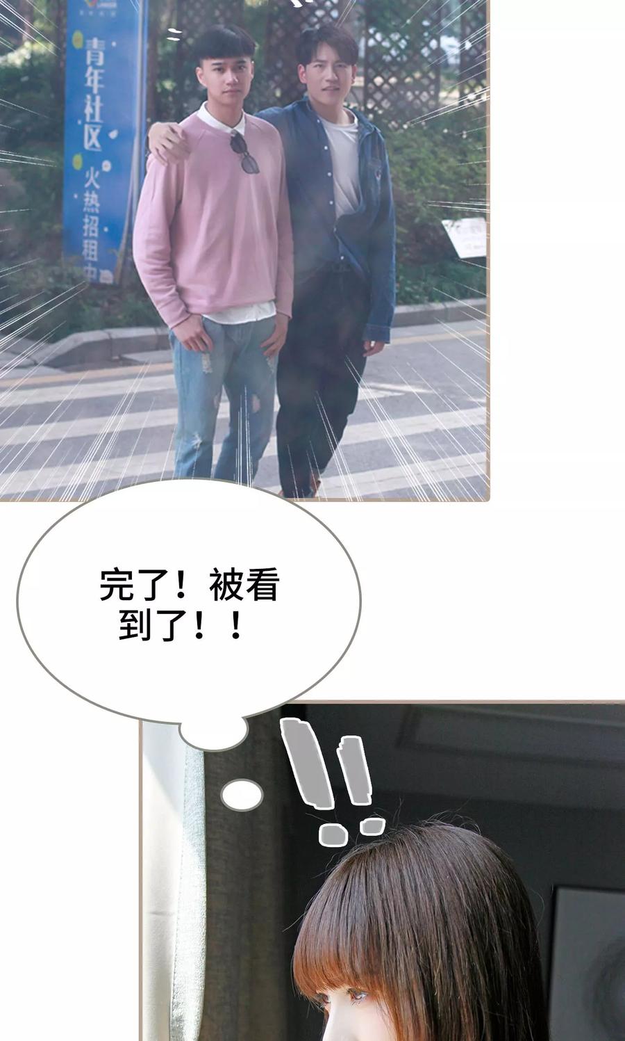 第31话-误惹花心大少：帅哥我不负责-剧能玩（第18张）