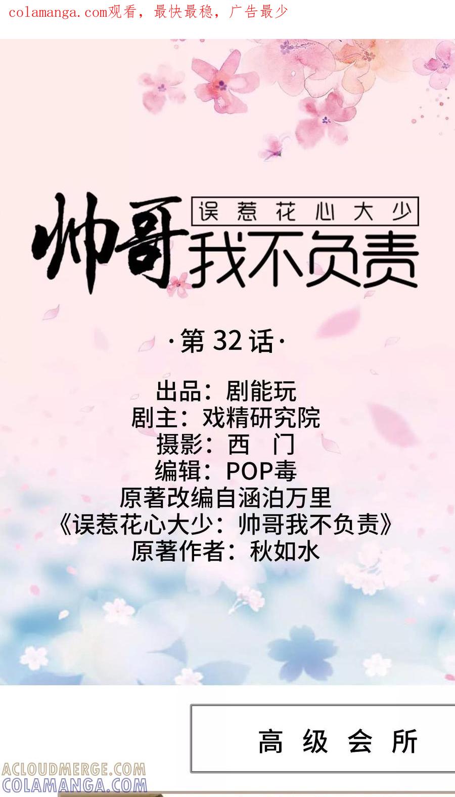 第32话-误惹花心大少：帅哥我不负责-剧能玩（第1张）