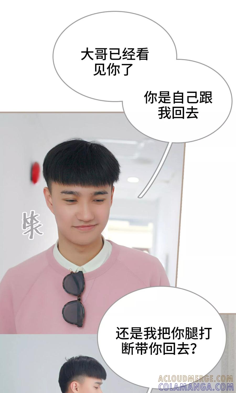 第32话-误惹花心大少：帅哥我不负责-剧能玩（第17张）