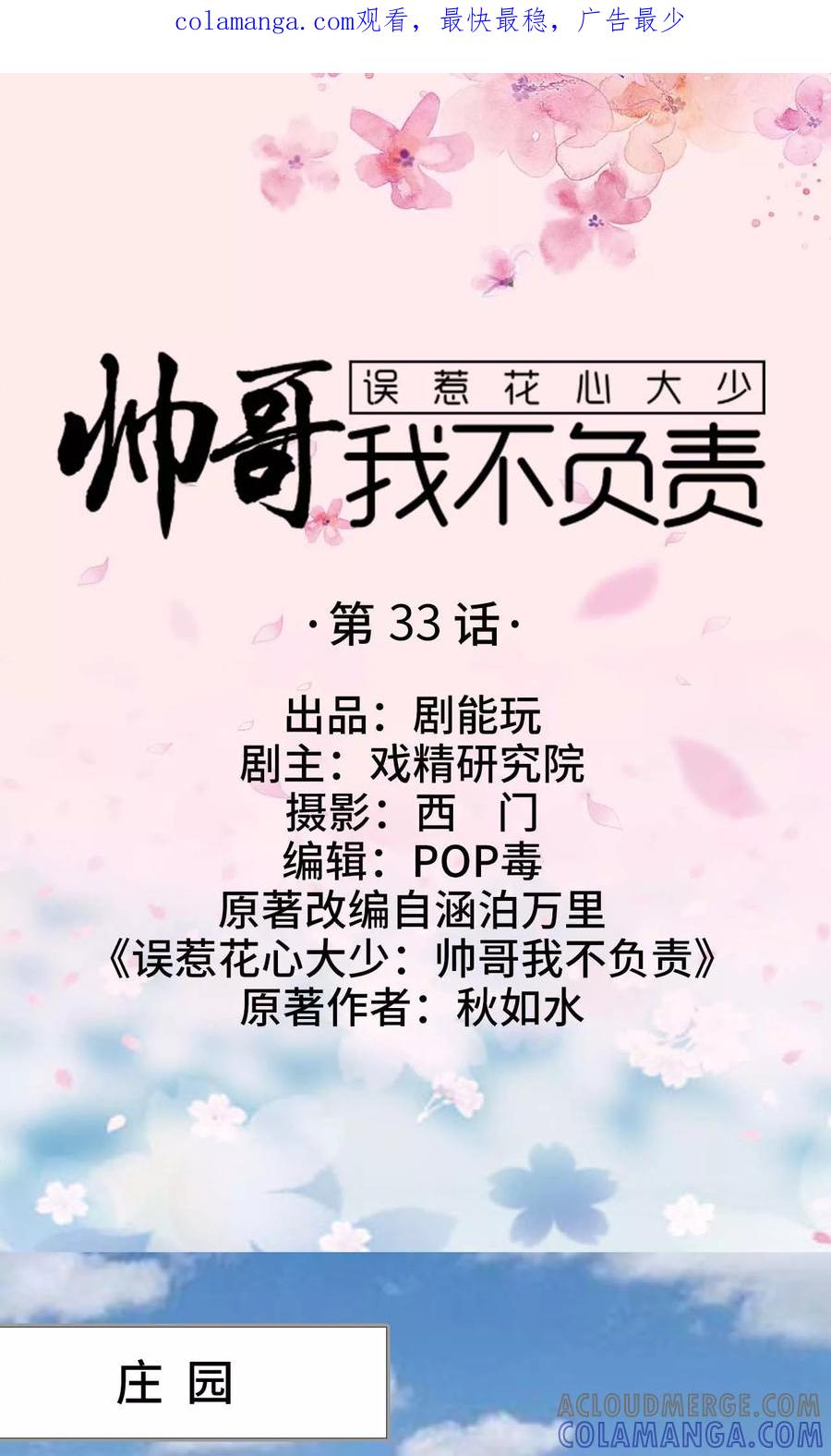 第33话-误惹花心大少：帅哥我不负责-剧能玩（第1张）
