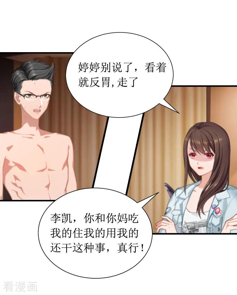 第5话媛媛-恶女甜妻不好惹-元气弹漫画 泛次元文化（第18张）