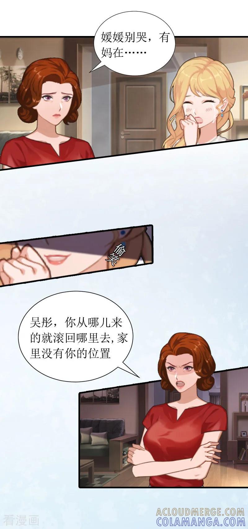 第6话撕破脸皮-恶女甜妻不好惹-元气弹漫画 泛次元文化（第13张）