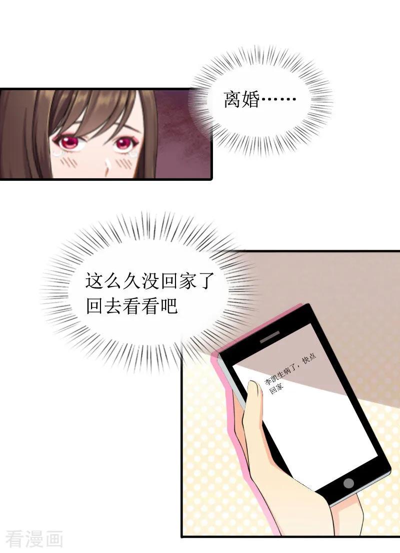 第6话撕破脸皮-恶女甜妻不好惹-元气弹漫画 泛次元文化（第6张）