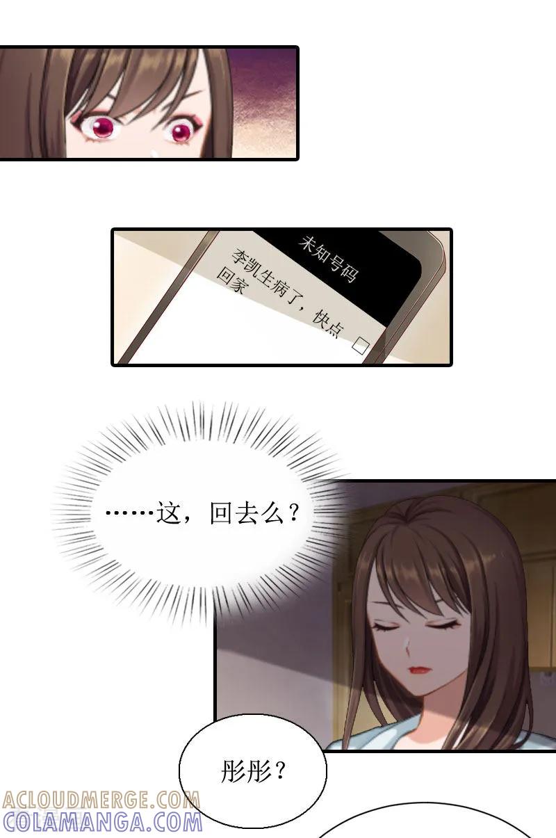 第6话撕破脸皮-恶女甜妻不好惹-元气弹漫画 泛次元文化（第3张）