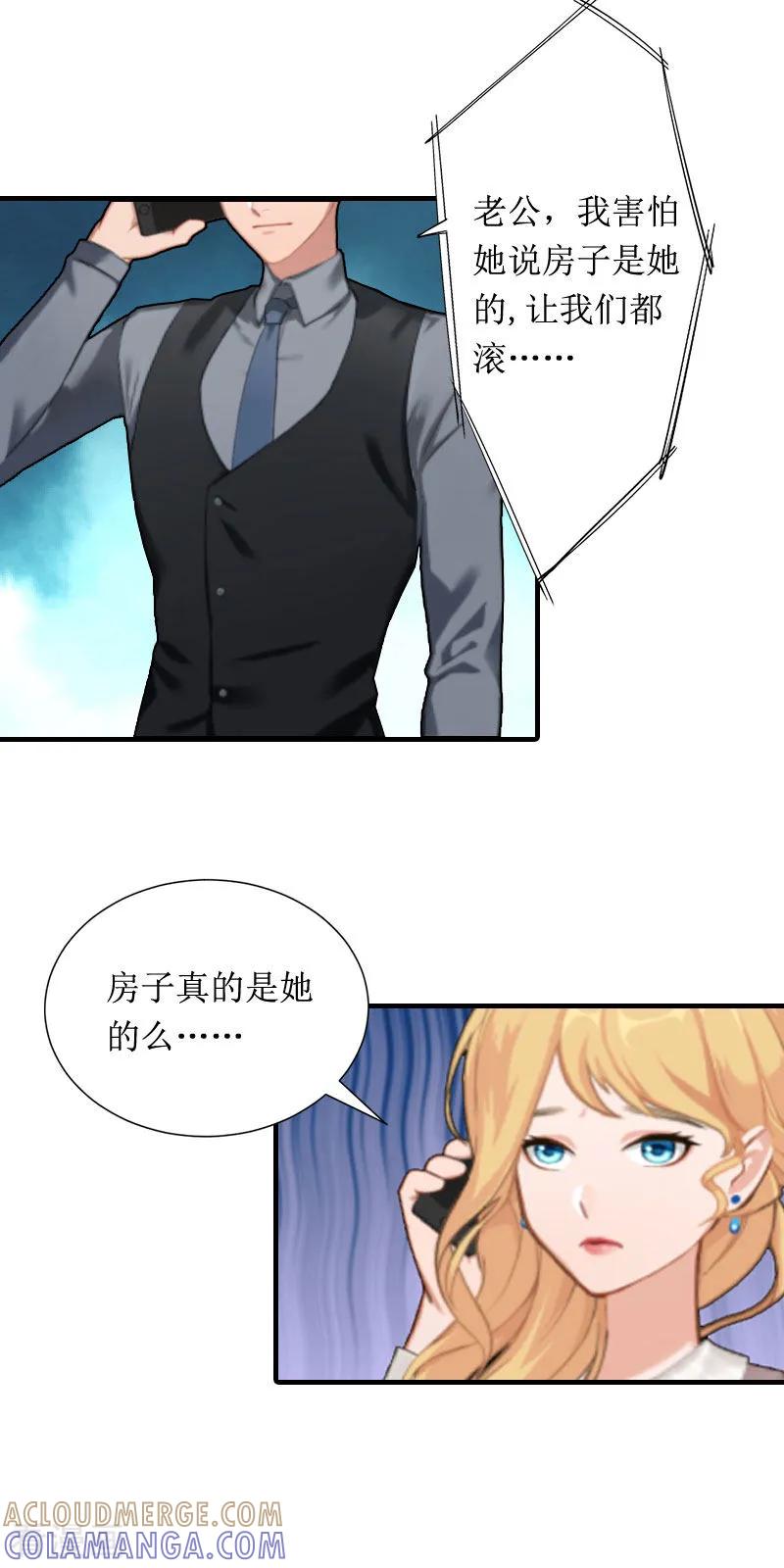 第6话撕破脸皮-恶女甜妻不好惹-元气弹漫画 泛次元文化（第21张）