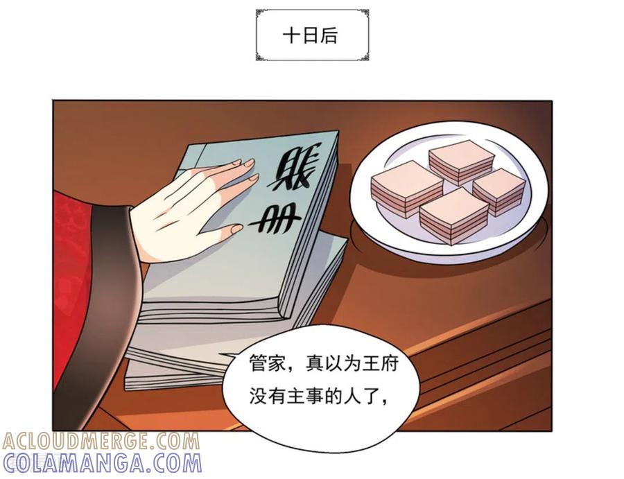 第6话-戏精王妃很撩人-咪咕阅读（第19张）