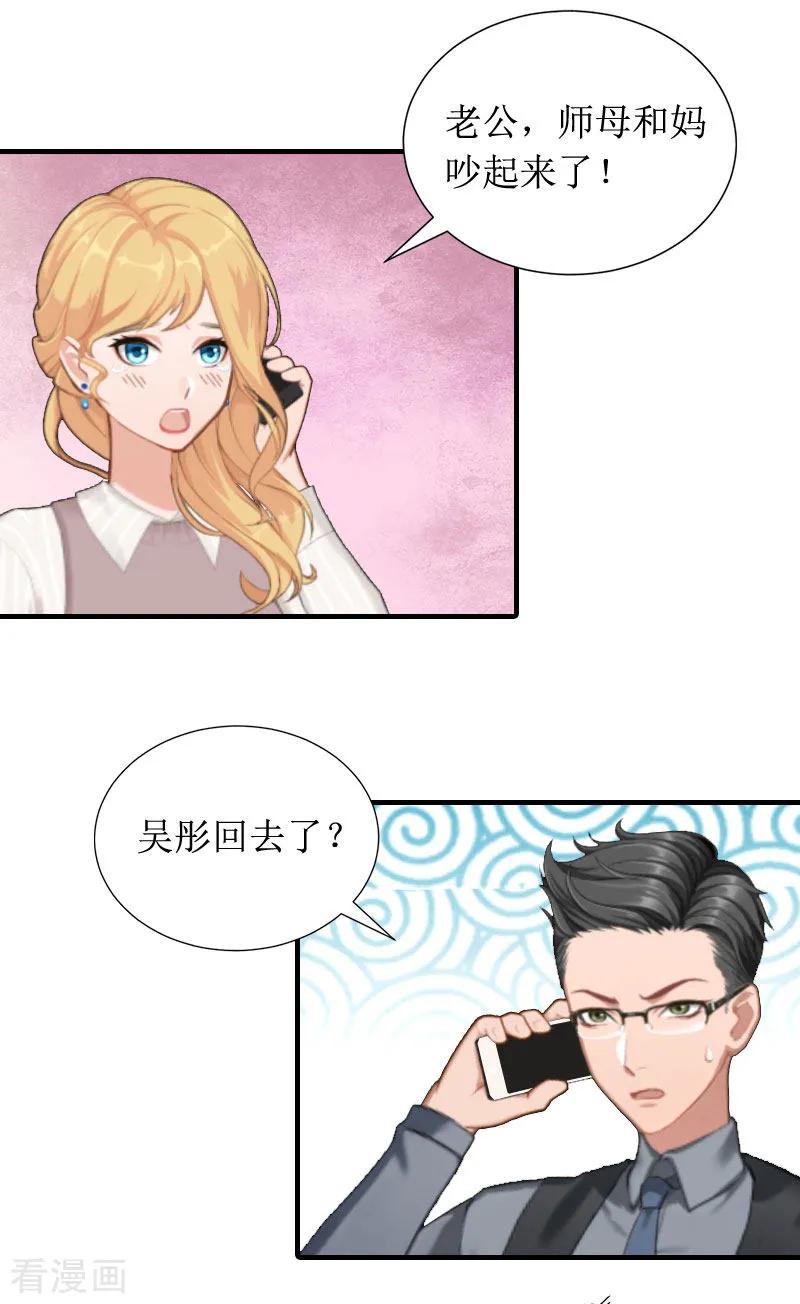 第6话撕破脸皮-恶女甜妻不好惹-元气弹漫画 泛次元文化（第20张）