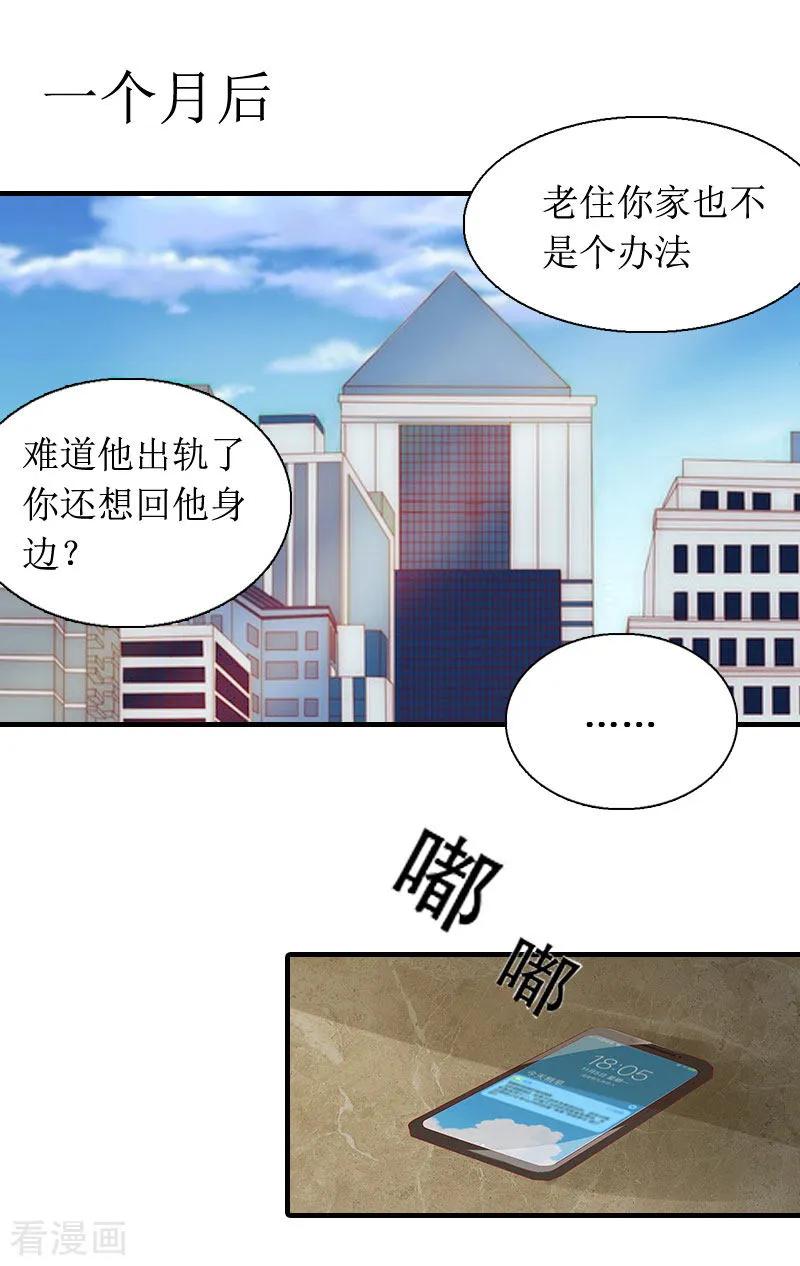 第6话撕破脸皮-恶女甜妻不好惹-元气弹漫画 泛次元文化（第2张）