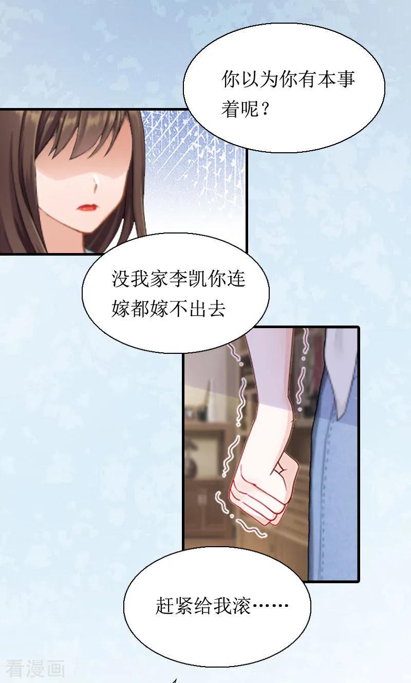 第6话撕破脸皮-恶女甜妻不好惹-元气弹漫画 泛次元文化（第14张）
