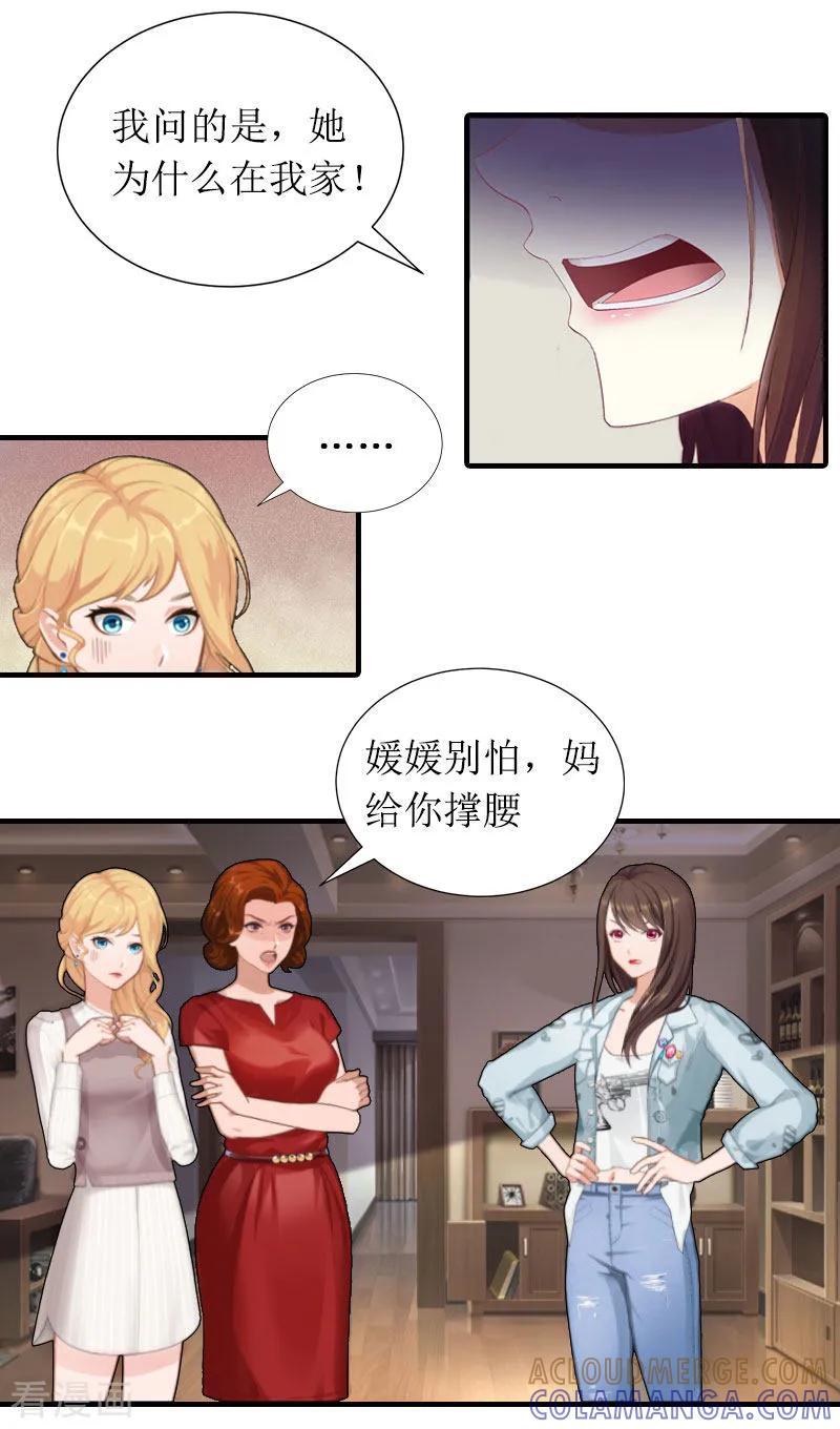 第6话撕破脸皮-恶女甜妻不好惹-元气弹漫画 泛次元文化（第11张）