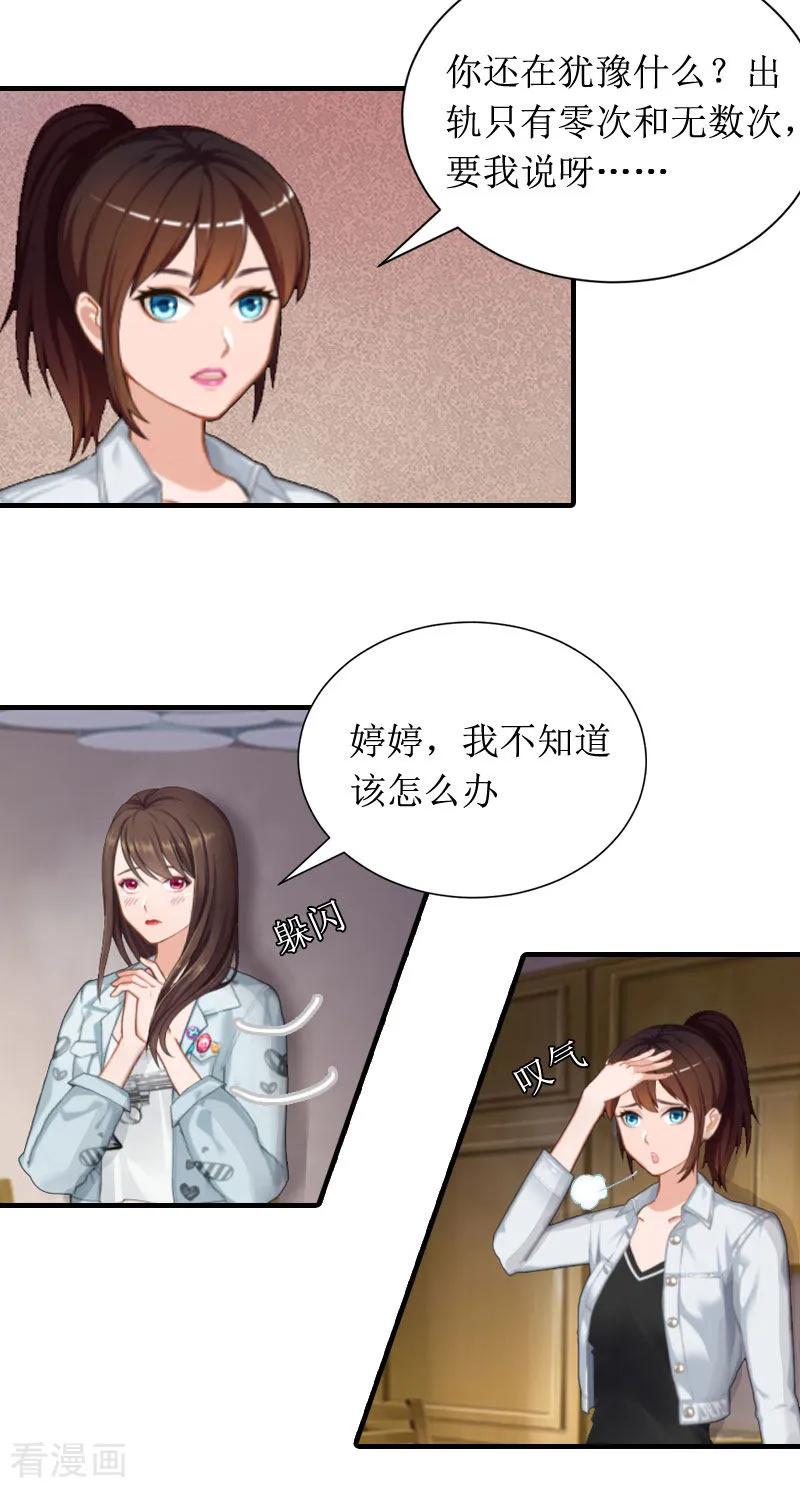 第6话撕破脸皮-恶女甜妻不好惹-元气弹漫画 泛次元文化（第4张）
