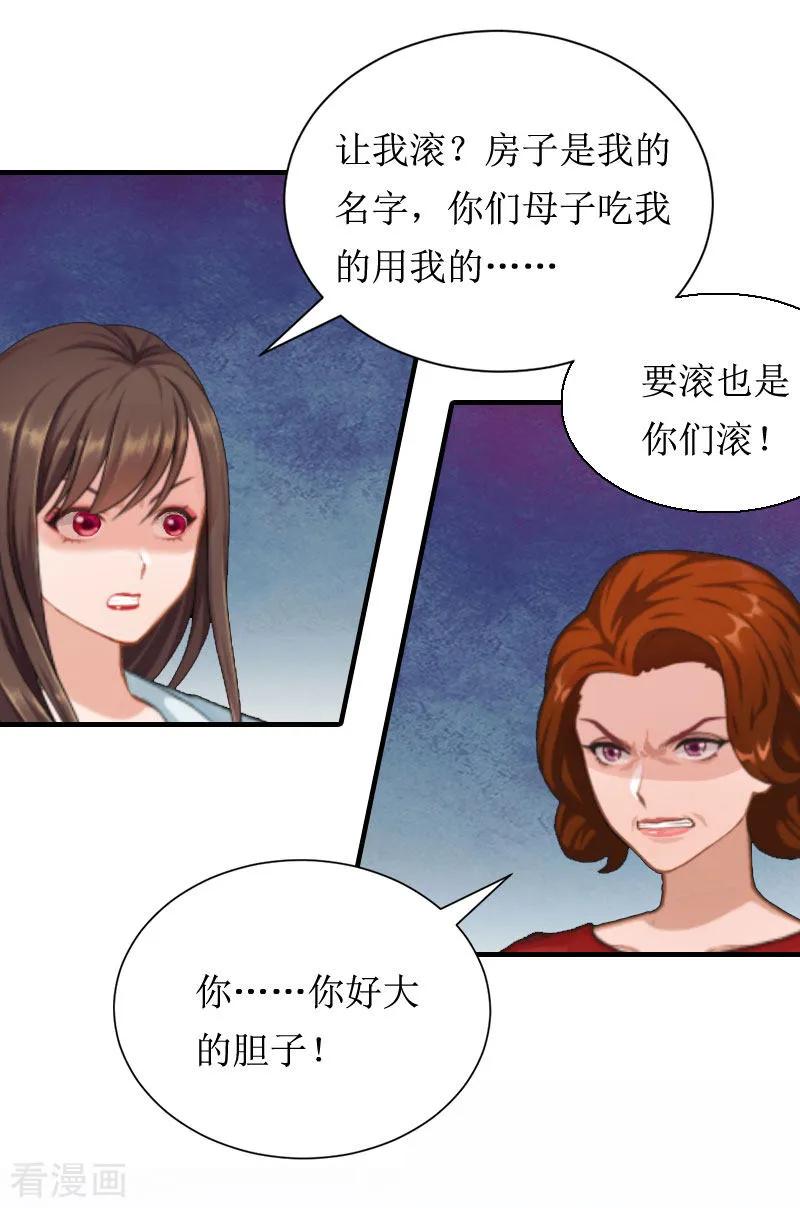第6话撕破脸皮-恶女甜妻不好惹-元气弹漫画 泛次元文化（第16张）