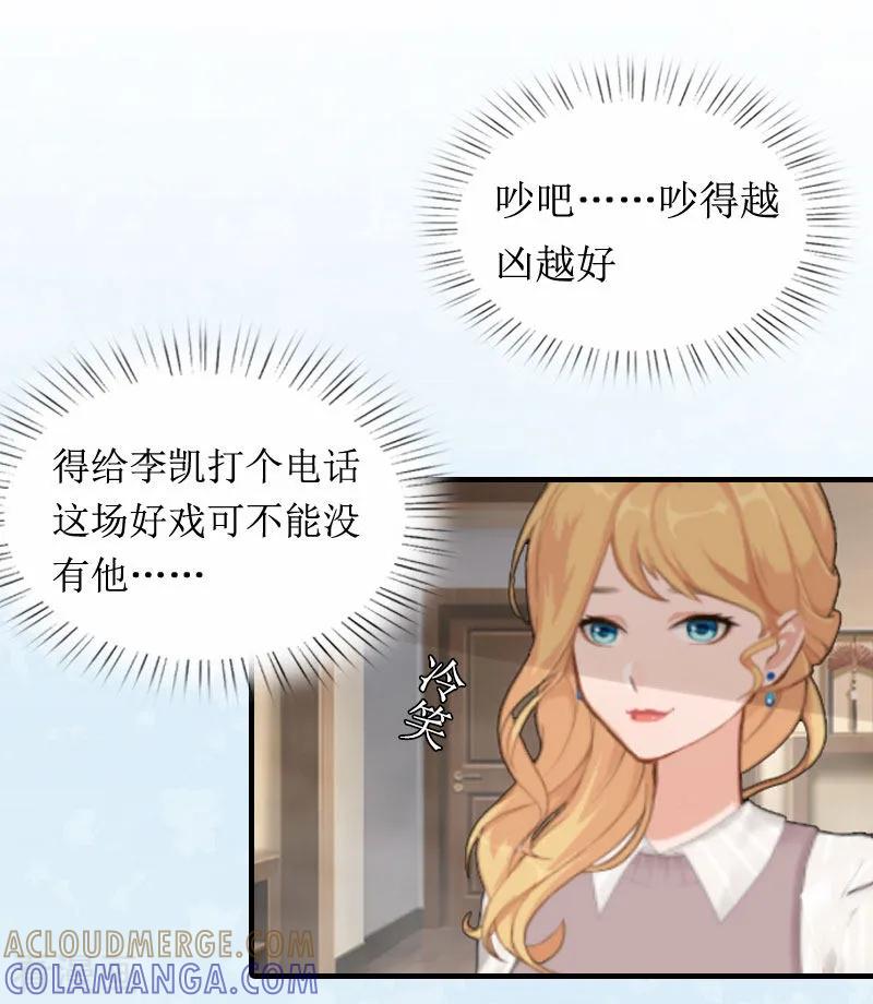 第6话撕破脸皮-恶女甜妻不好惹-元气弹漫画 泛次元文化（第17张）