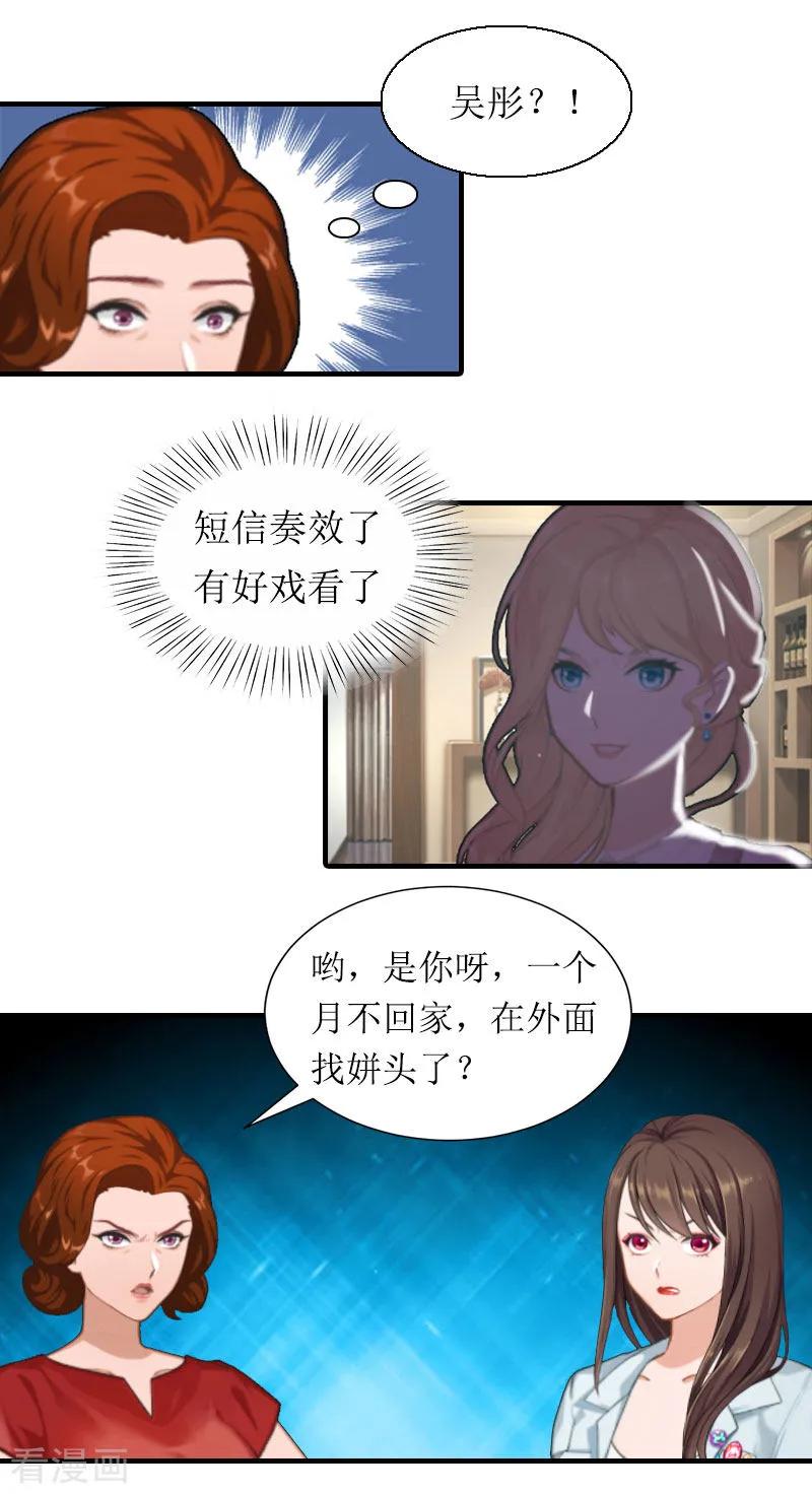 第6话撕破脸皮-恶女甜妻不好惹-元气弹漫画 泛次元文化（第10张）