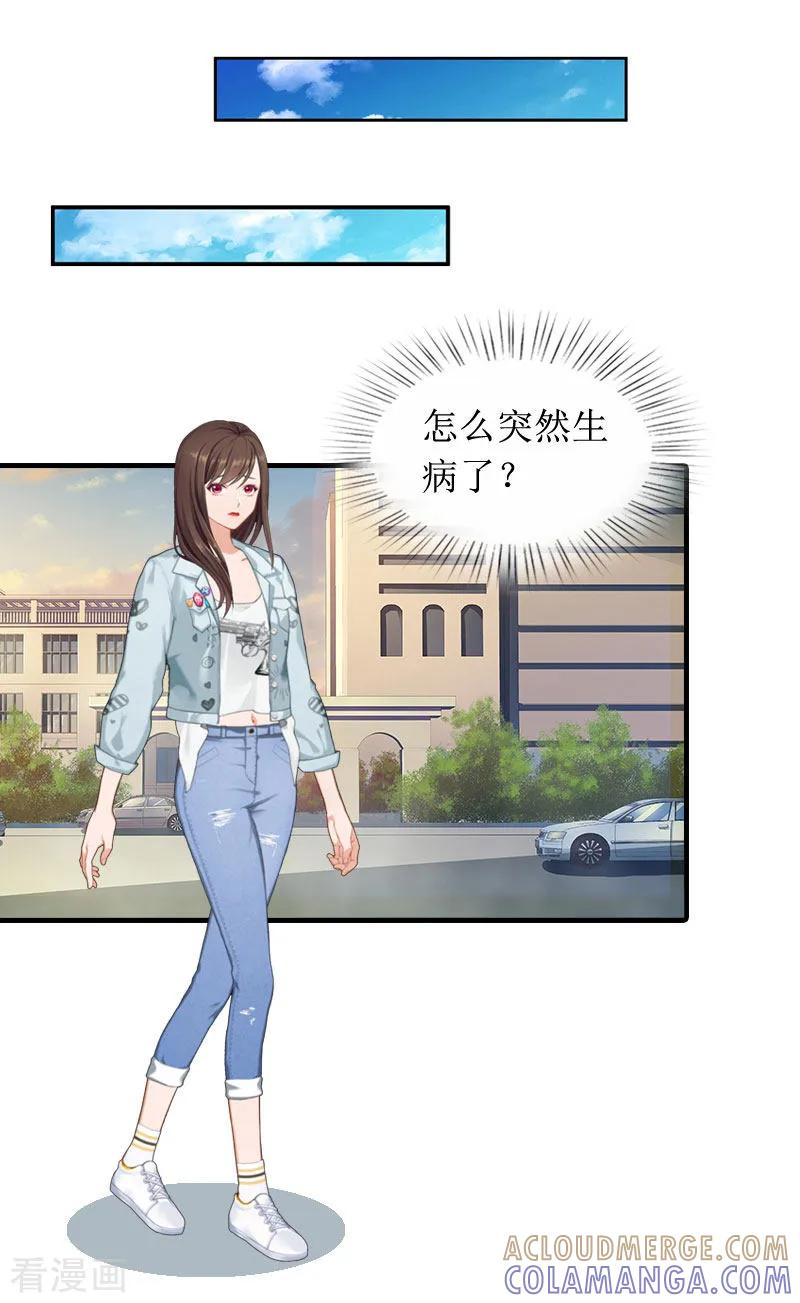 第6话撕破脸皮-恶女甜妻不好惹-元气弹漫画 泛次元文化（第7张）