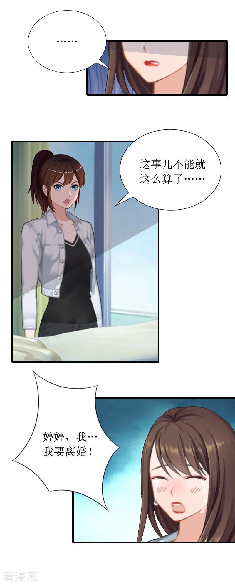第7话我要离婚！-恶女甜妻不好惹-元气弹漫画 泛次元文化（第20张）