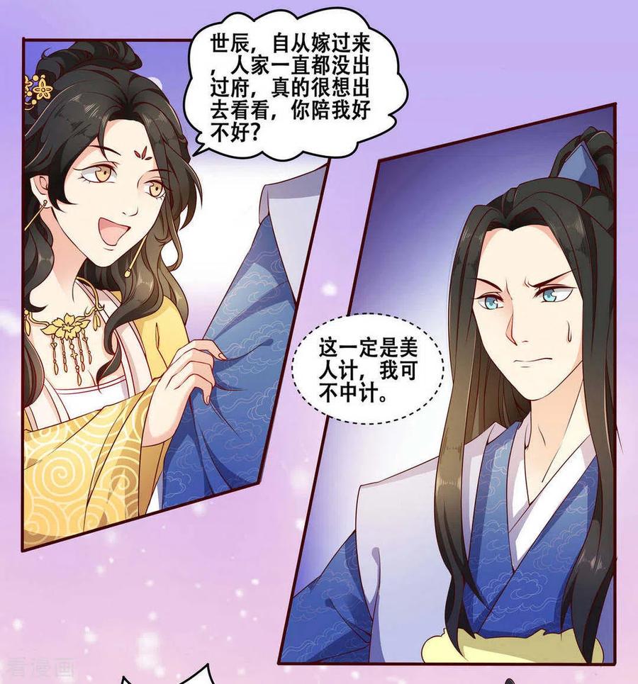 第8话-戏精王妃很撩人-咪咕阅读（第2张）