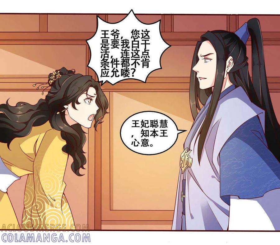 第8话-戏精王妃很撩人-咪咕阅读（第5张）
