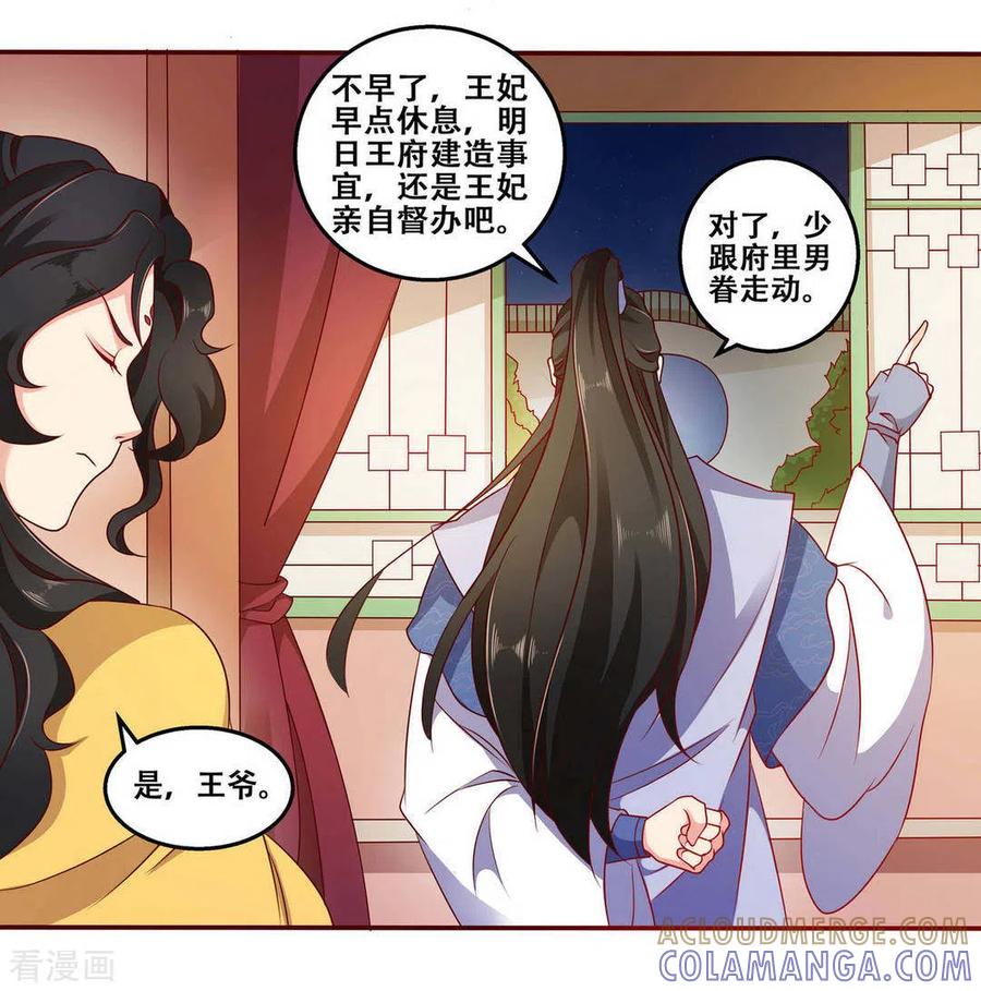 第8话-戏精王妃很撩人-咪咕阅读（第7张）