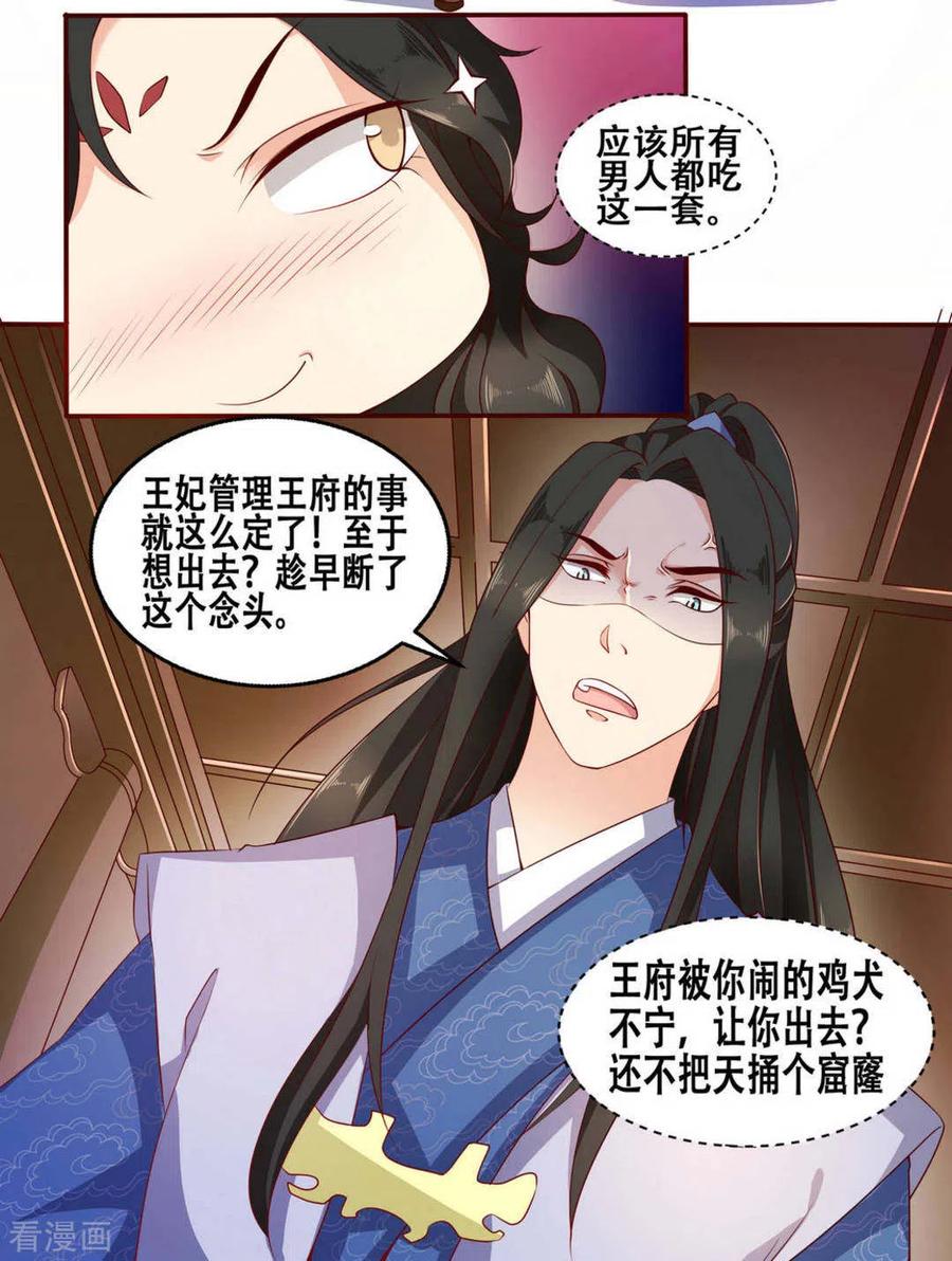 第8话-戏精王妃很撩人-咪咕阅读（第4张）