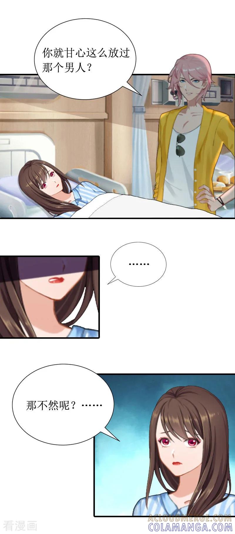 第8话回家-恶女甜妻不好惹-元气弹漫画 泛次元文化（第5张）