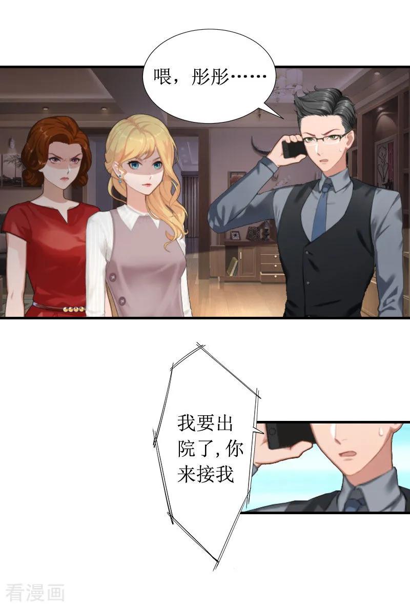 第8话回家-恶女甜妻不好惹-元气弹漫画 泛次元文化（第12张）