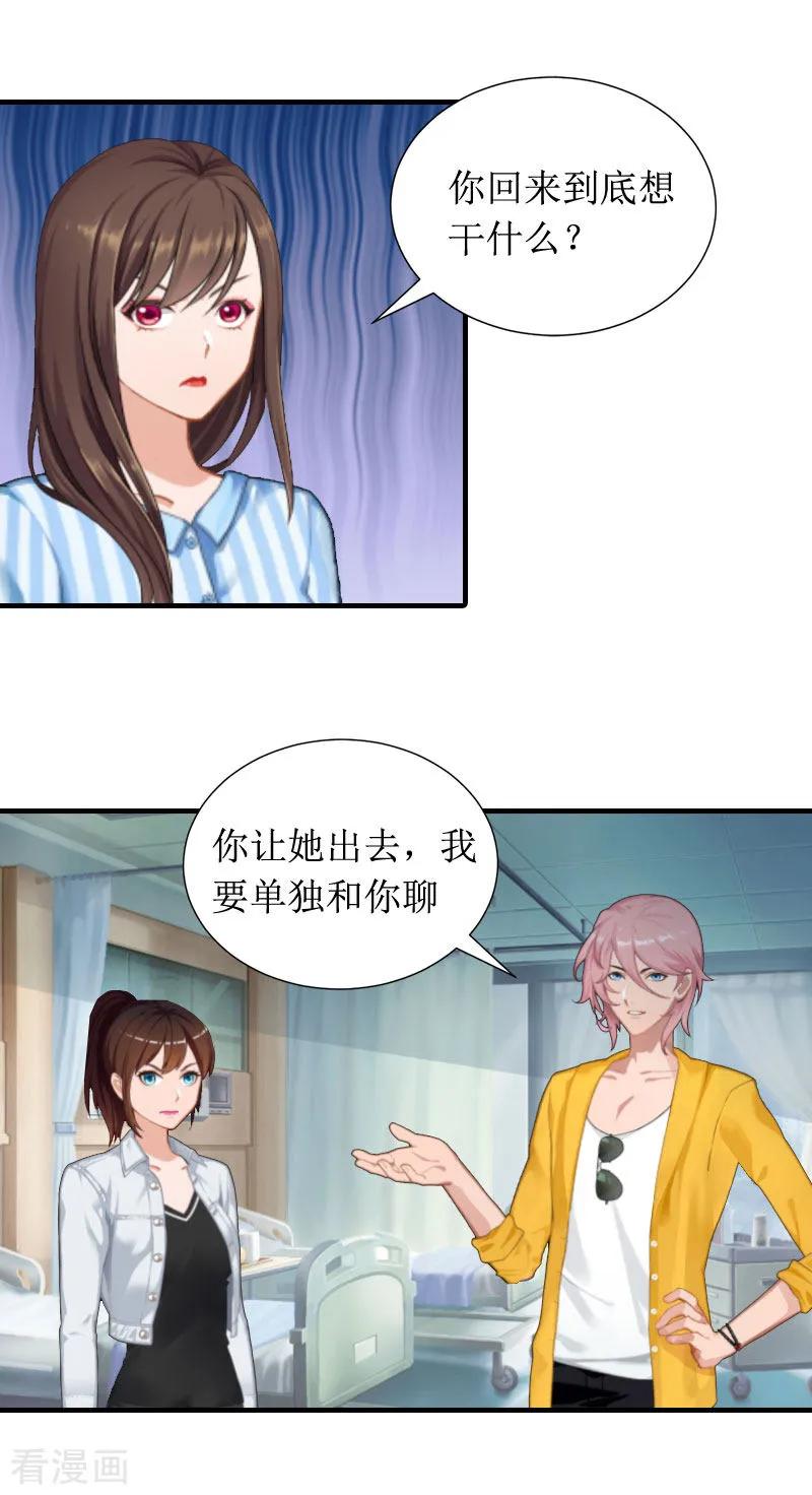 第8话回家-恶女甜妻不好惹-元气弹漫画 泛次元文化（第2张）