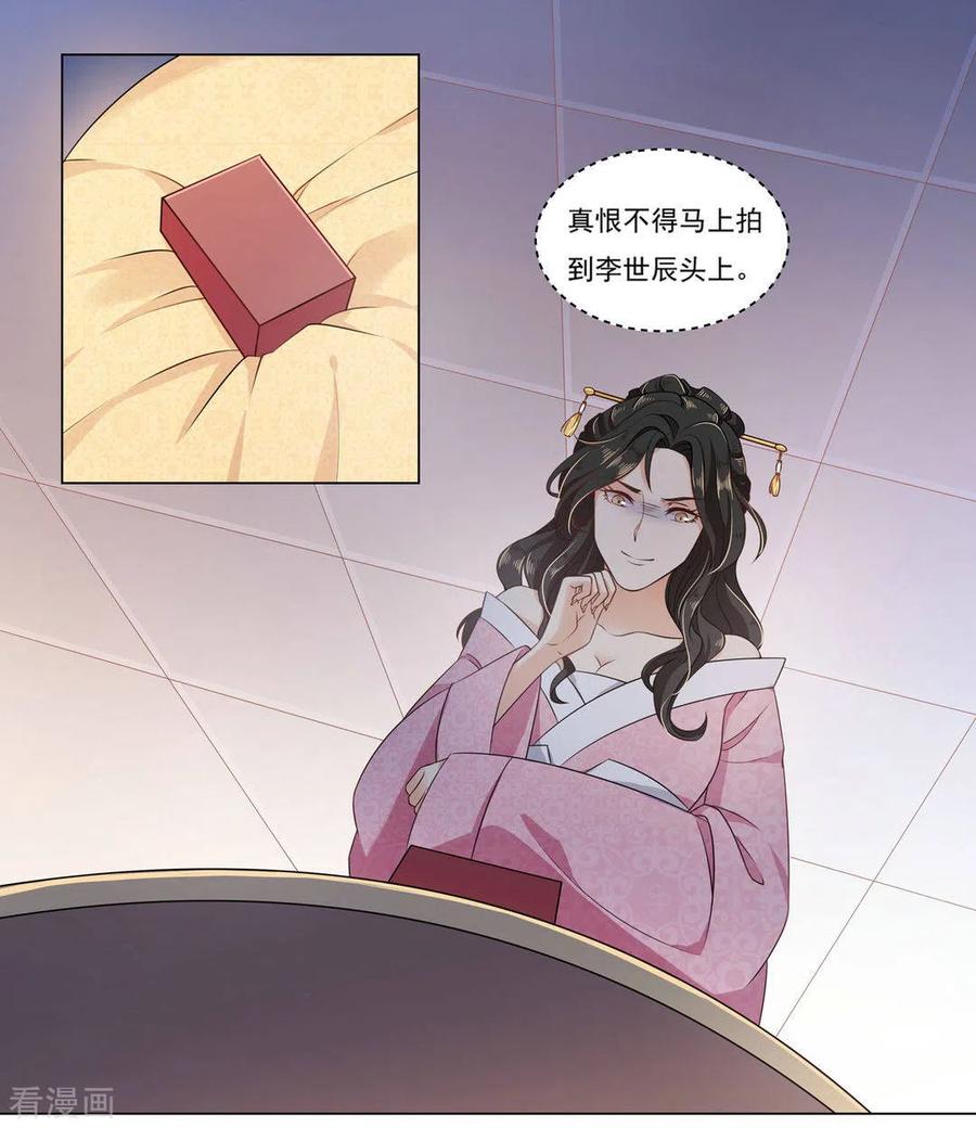 第9话-戏精王妃很撩人-咪咕阅读（第2张）